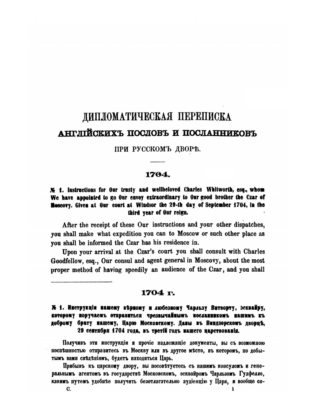 Сборник Императорского русского исторического общества. Том 39 | Коллектив авторов