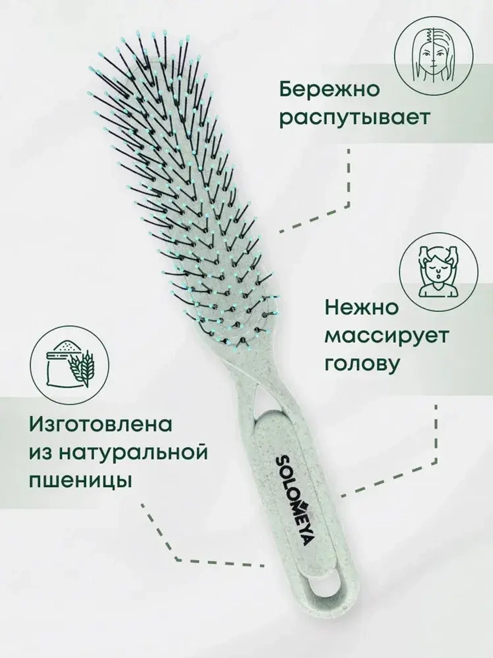 Био-расчёска для сухих и мокрых волос SOLOMEYA