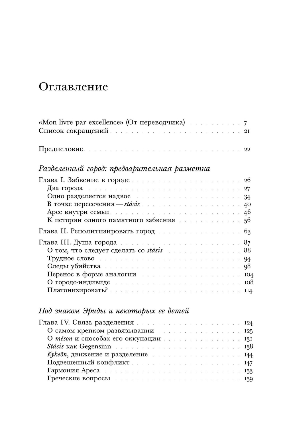 Разделенный город