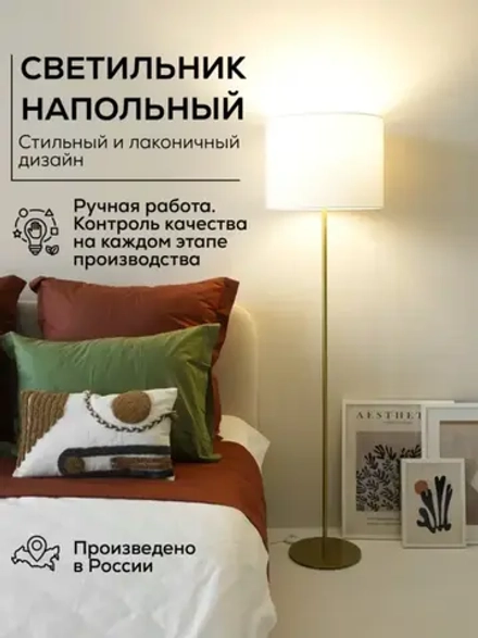 Торшер напольный с абажуром в гостиную современный