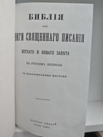 Библiя или Книги Священнаго Писанiя Ветхаго и Новаго Завета