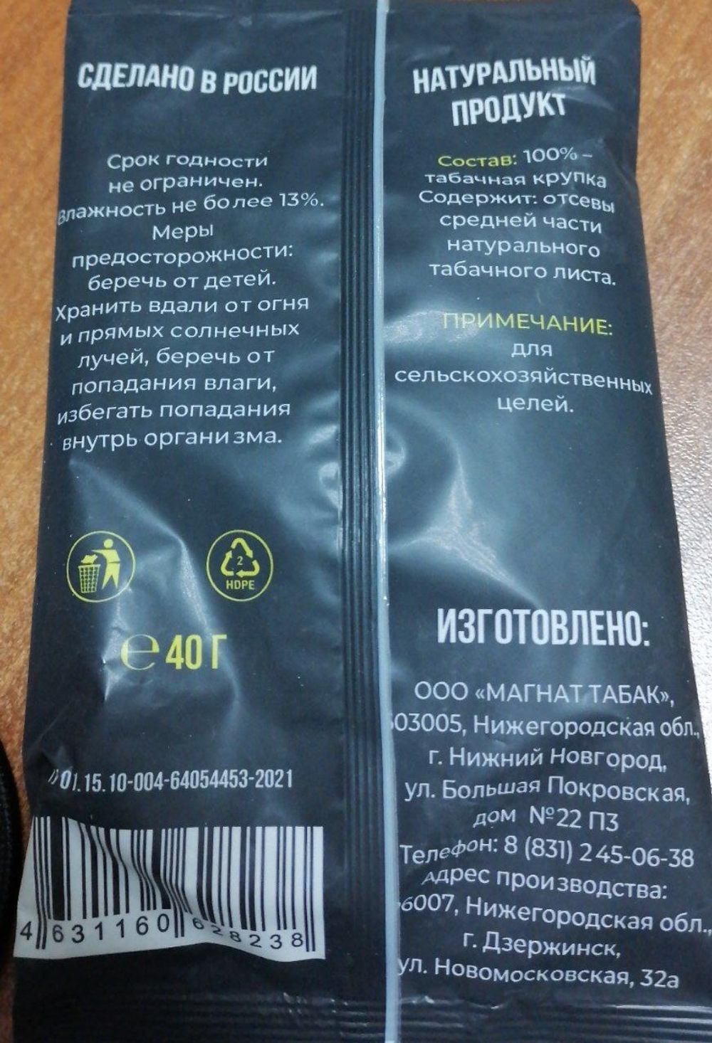 Махорка Крупка №2 Нижний Новгород 40г