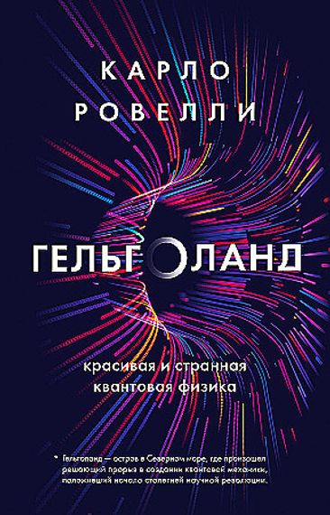 Гельголанд
