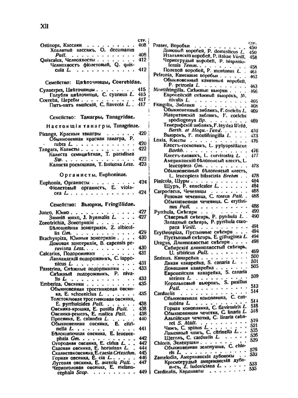 Жизнь животных. Птицы. Том 9: Воробьинообразные | А. Брем
