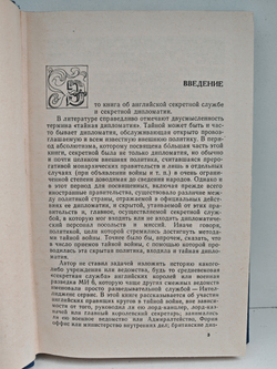 Секретная дипломатия Великобритании