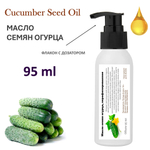 Масло семян огурца, нерафинированное