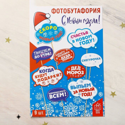 Набор фотобутафории «С Новым годом!», 9 предметов