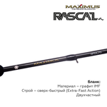 Зимняя удочка Maximus  RASCAL 302XXH (MIRRL302XXH) 0,75м до 90гр