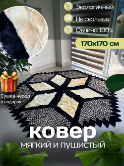 Меховой Ковер из овчины