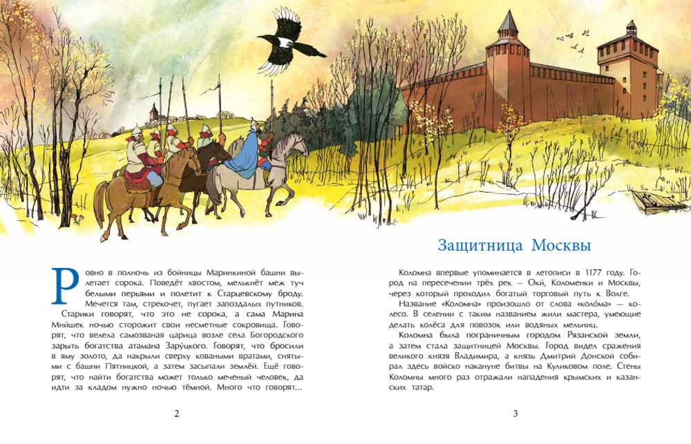 Коломна. Маленький город с большой историей