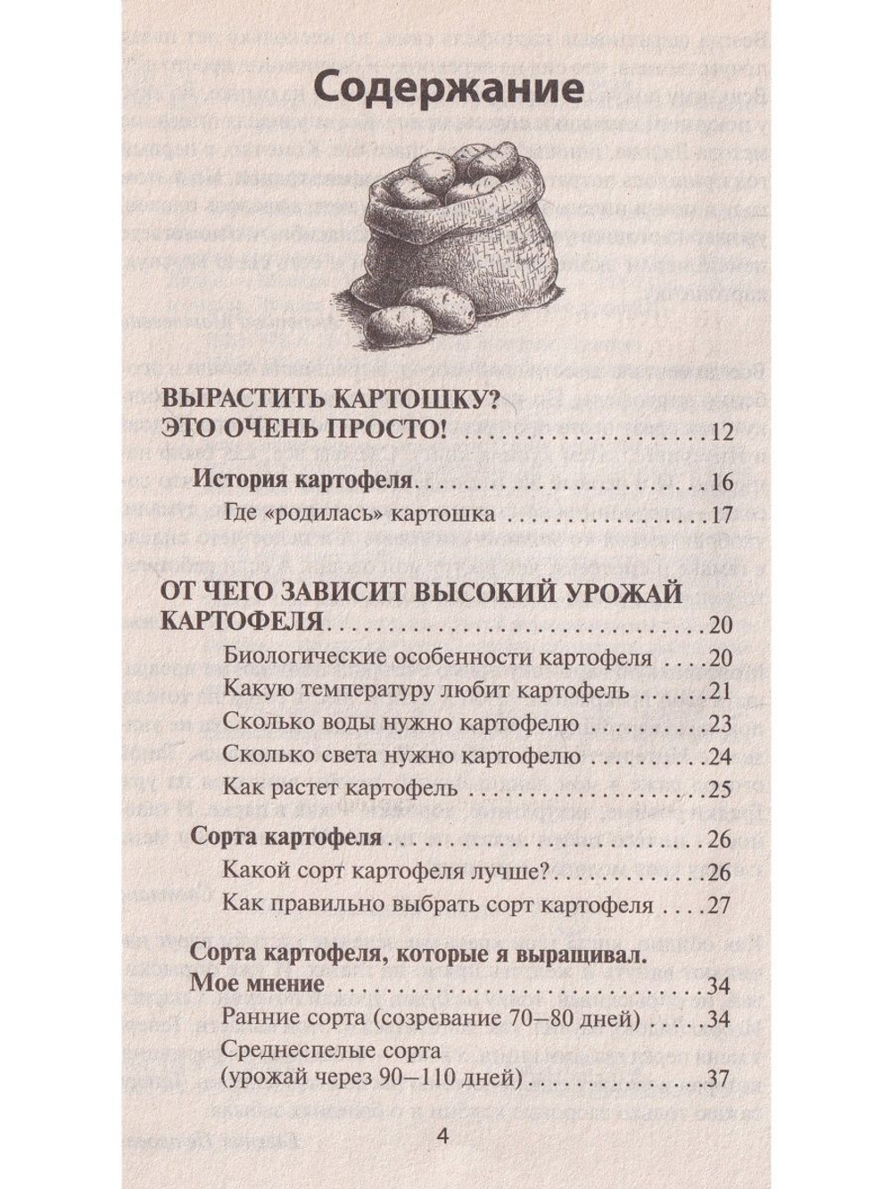 Грядка для отличного урожая. Картофель без химии и хлопот, на любой почве