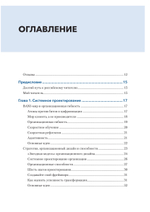 Дизайн Agile-организаций