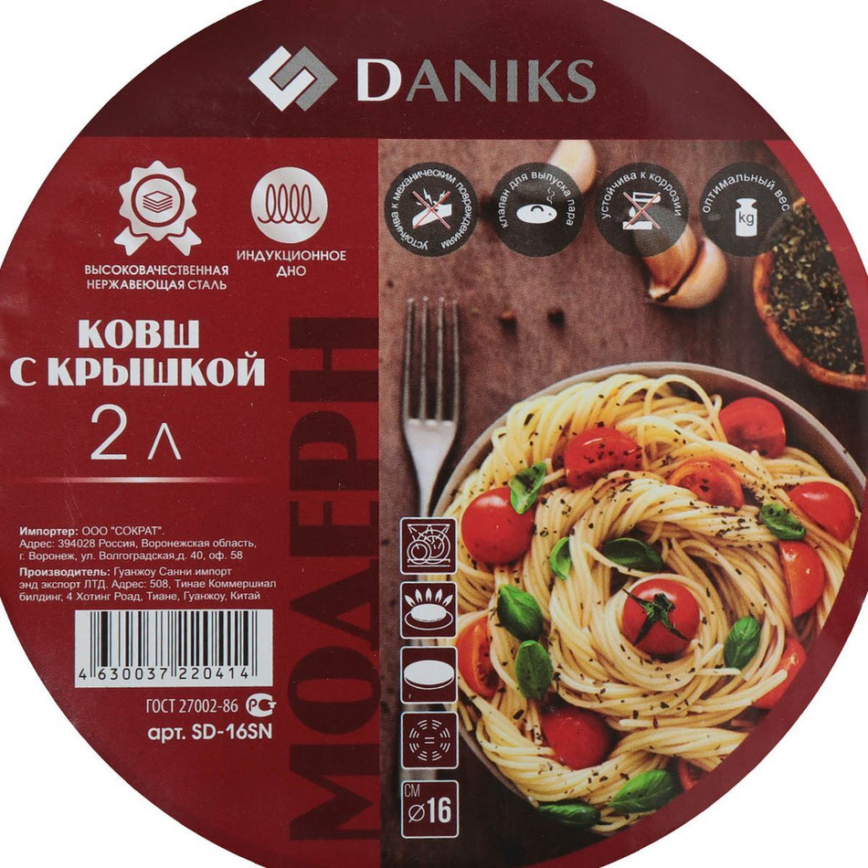 Ковш нерж, 2 л, крышка стекло, силикон ручка, индукц, Daniks, Модерн серый, SD-16SN