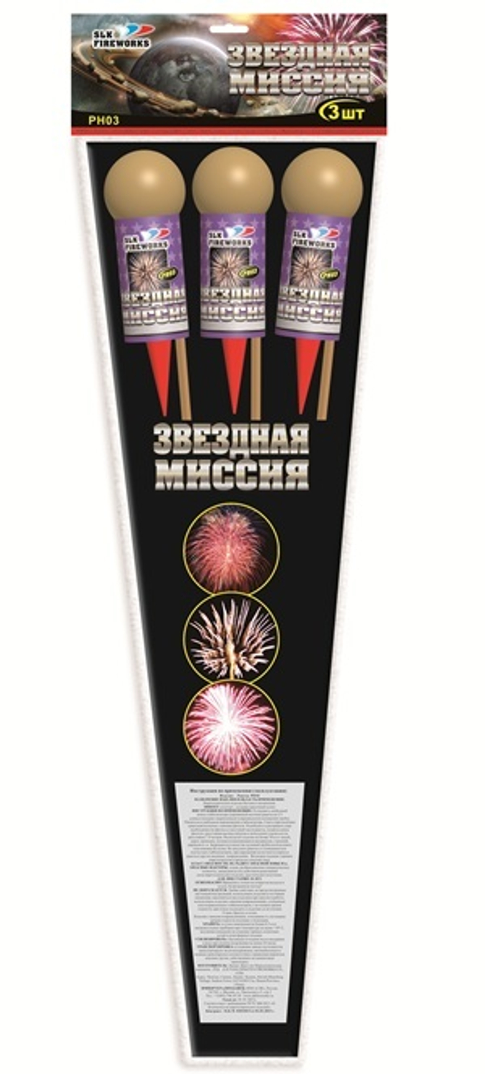 Набор ракет Звездная миссия 3" 3шт