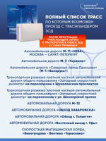 Транспондер ЗСД СПБ + Zip пакет