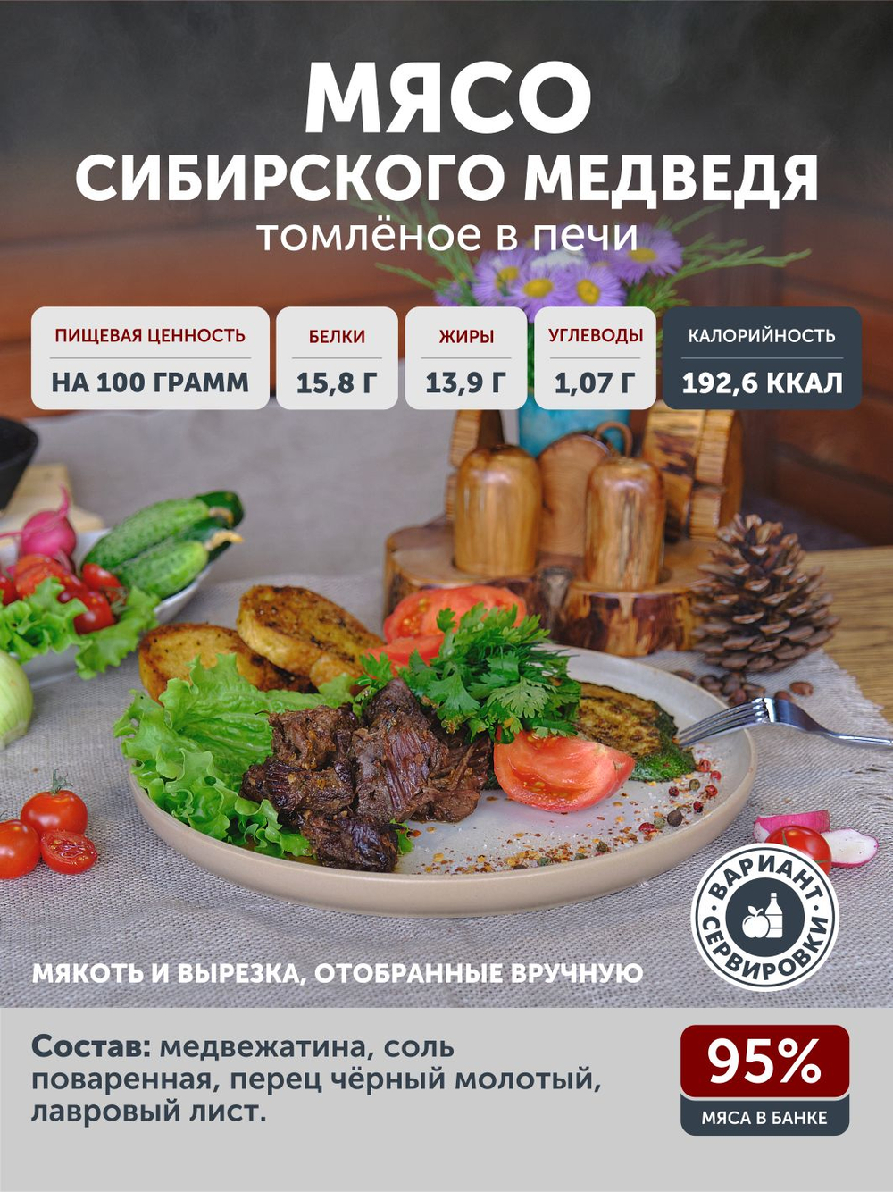 Подарочный набор №10 (Медведь, Марал, Бобр, Олень) ТАЁЖНЫЙ ЦЕХ