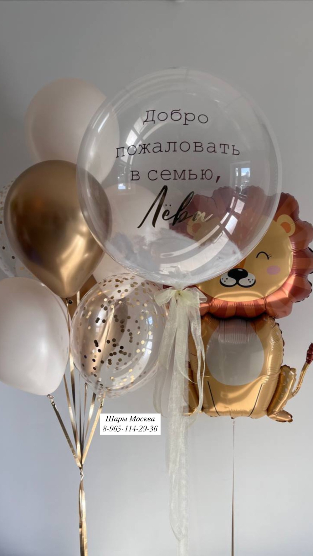 Лев с воздушными шарами