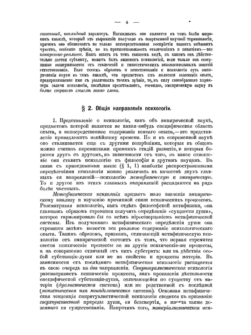 Очерк психологии | В. Вундт