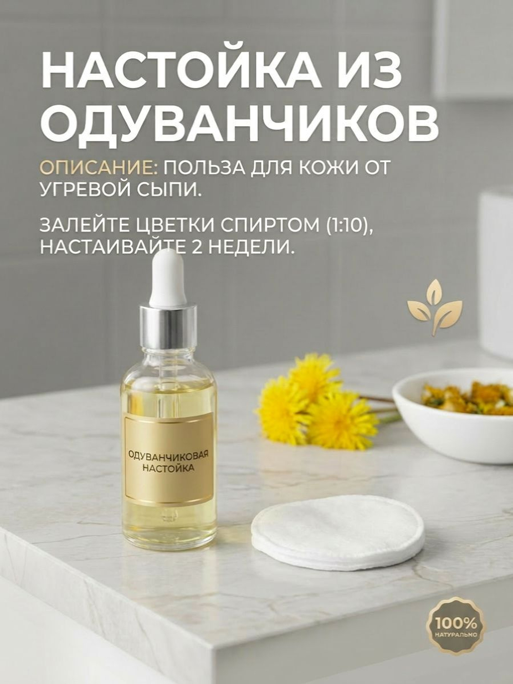 Одуванчик цвет сушеный