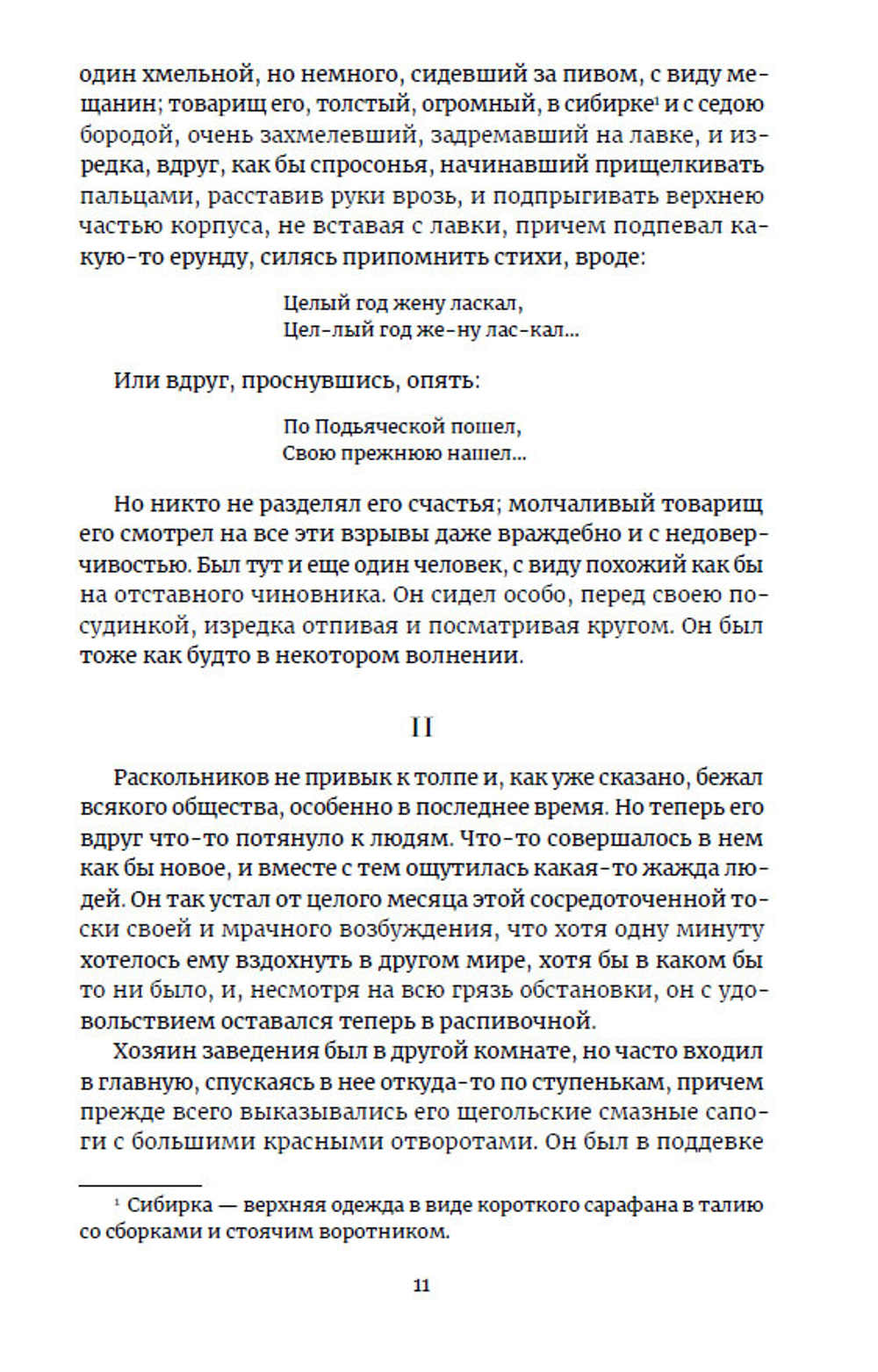 Преступление и наказание