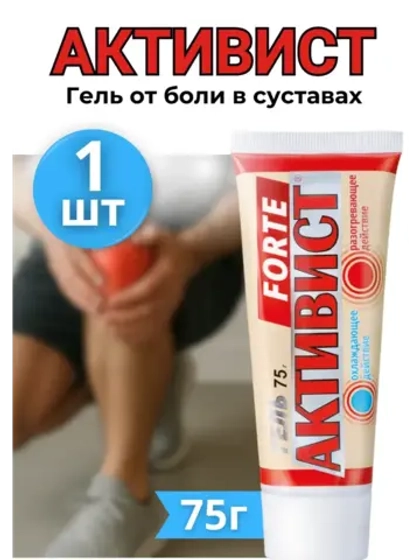 Активист Forte гель от боли в суставах 75г *1шт