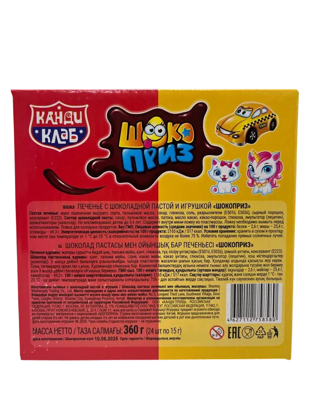 Печенье с шоколадной пастой и игрушкой Шокоприз