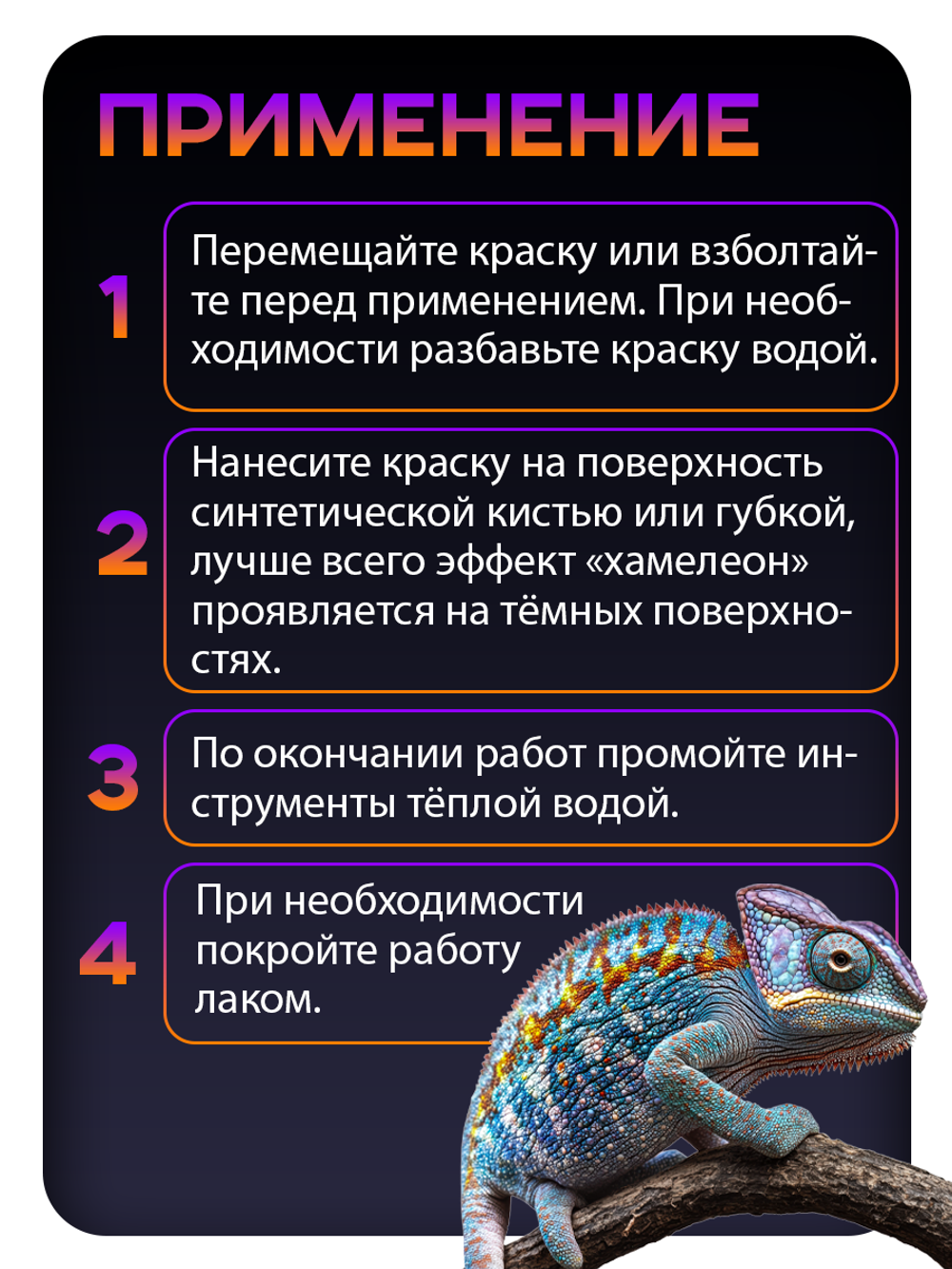 Акриловая краска Chameleon «Осеннее танго»