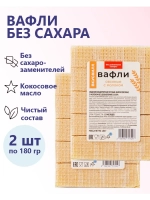 Вафли овсяные с молоком без добавления сахара 2 штуки