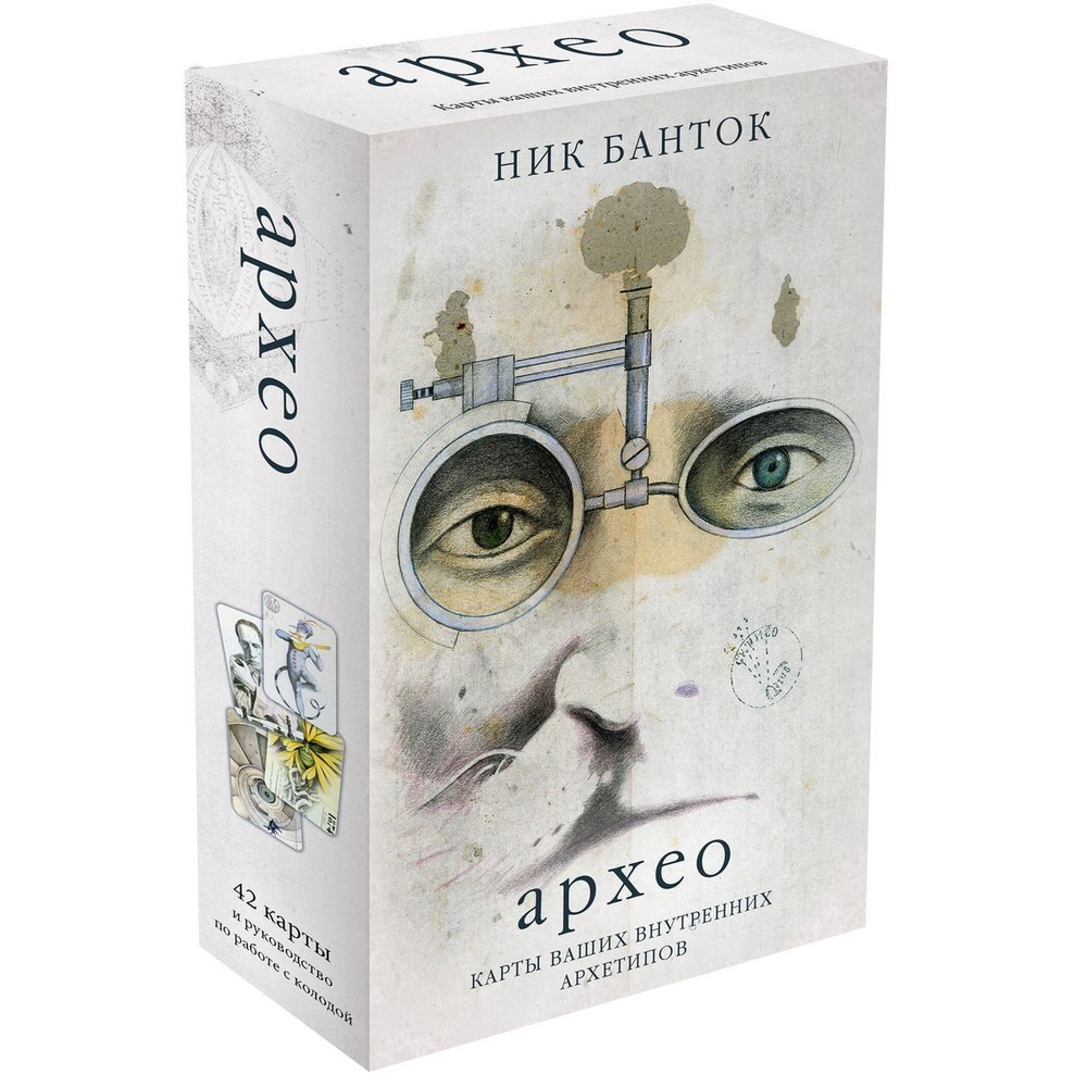 Архео. Карты ваших внутренних архетипов
