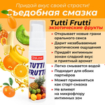 Гель-смазка Tutti-frutti со вкусом тропических фруктов - 30 гр.