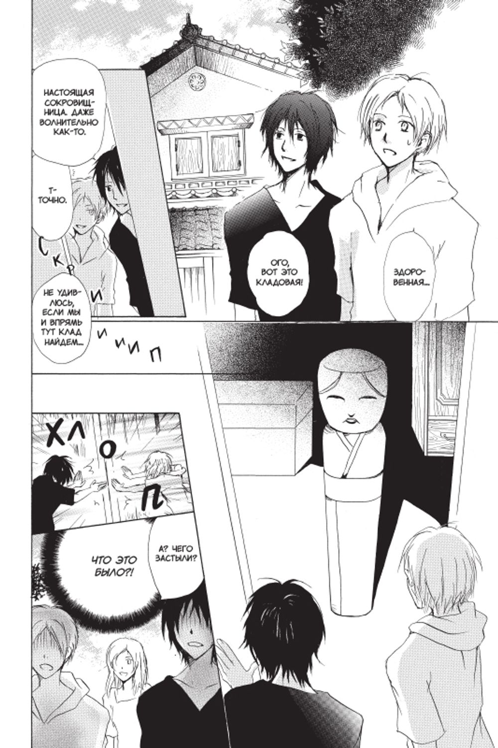 Манга Тетрадь дружбы Нацумэ. Том 6