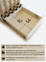 Кресло-кровать "Миник" с подлокотниками, купон Бульдог