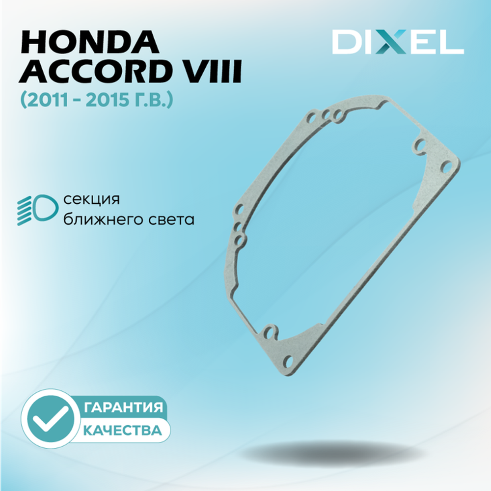 Рамки для Honda Accord VIII (2011 - 2015 г.в.) на 3/5R