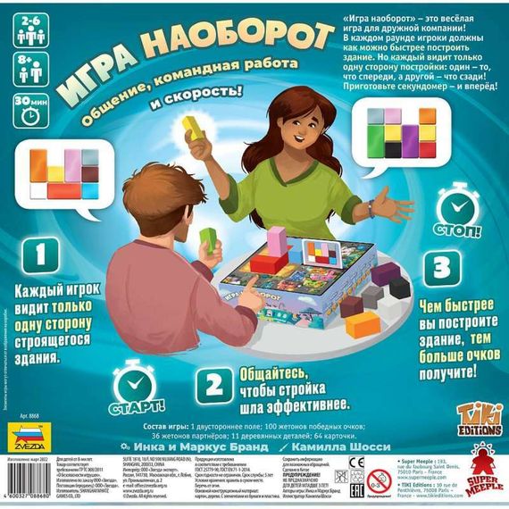 Игра &quot;Наоборот&quot;