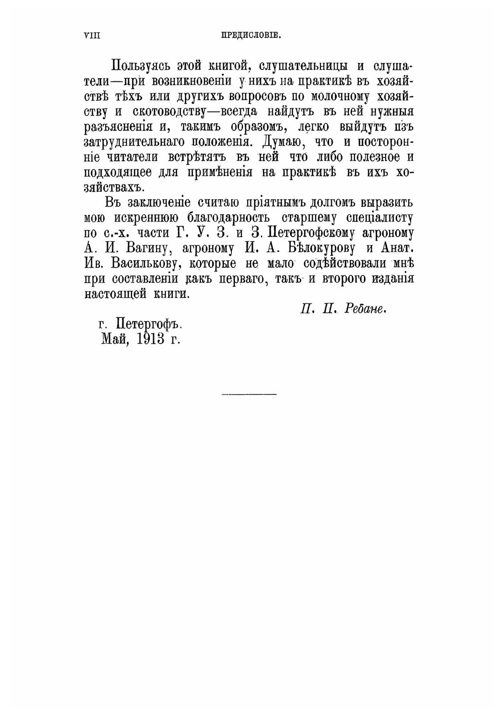 Крестьянское скотоводство и молочное хозяйство | Ребане Петр Петрович