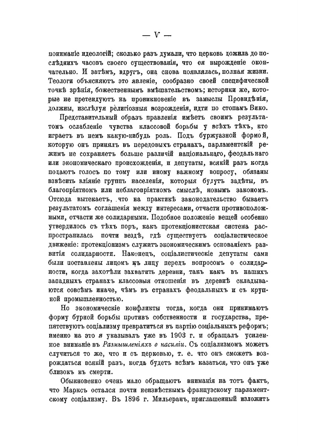 Социальные очерки современной экономии: Дегенерация капитализма и дегенерация социализма | Сорель Жорж
