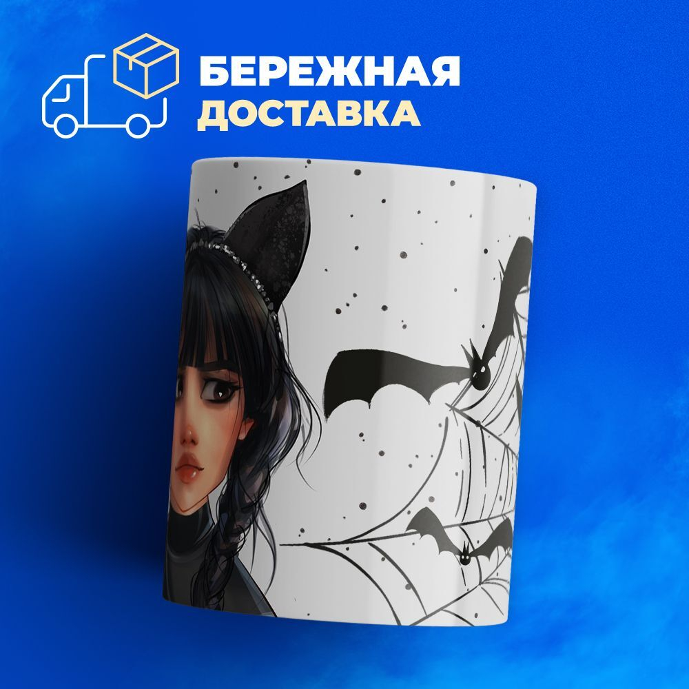 Кружка ТМ Ларец, "Wednesday", глянцевая, 330мл, 1шт