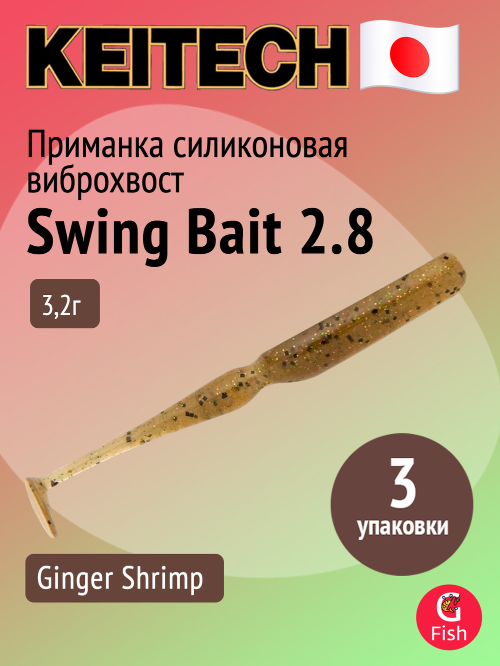 Приманка силиконовая Keitech Swing Bait 2.8", цвет #373S Smoke FLK., 3 упаковки по 8 штук