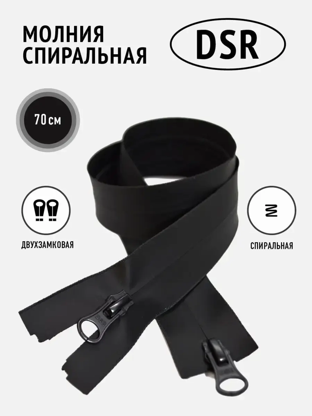 Молния спиральная влагозащитная влагостойкая 5 тип черная