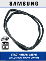 Уплотнитель двери для духового шкафа - DG97-00019D Samsung