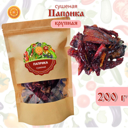 Перец сладкий паприка сушеный резаный крупный.