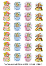 Трансфер для декупажа переводной рисунок для поверхностей пасхальный мини 019