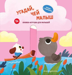 🧸 «Книжки-игрушки для малышей»