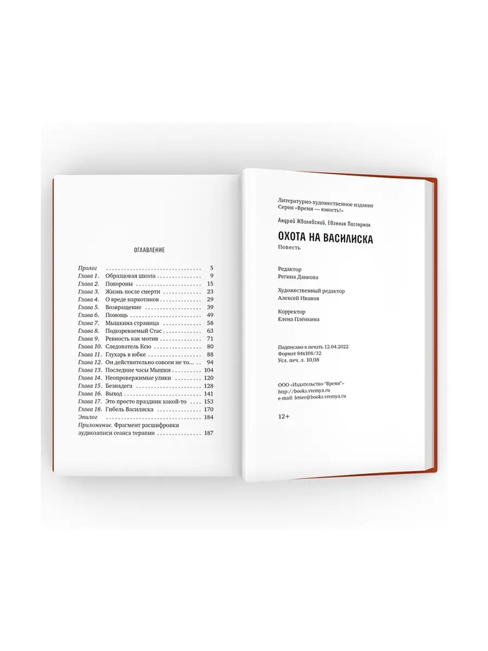 Охота на василиска