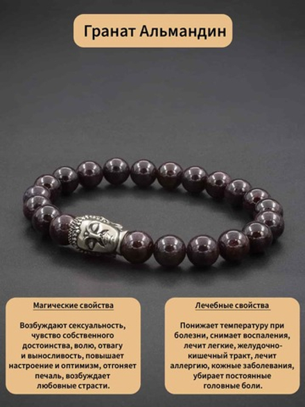 Браслет гранат Альмандин 8 мм с шармом Будда мельхиор