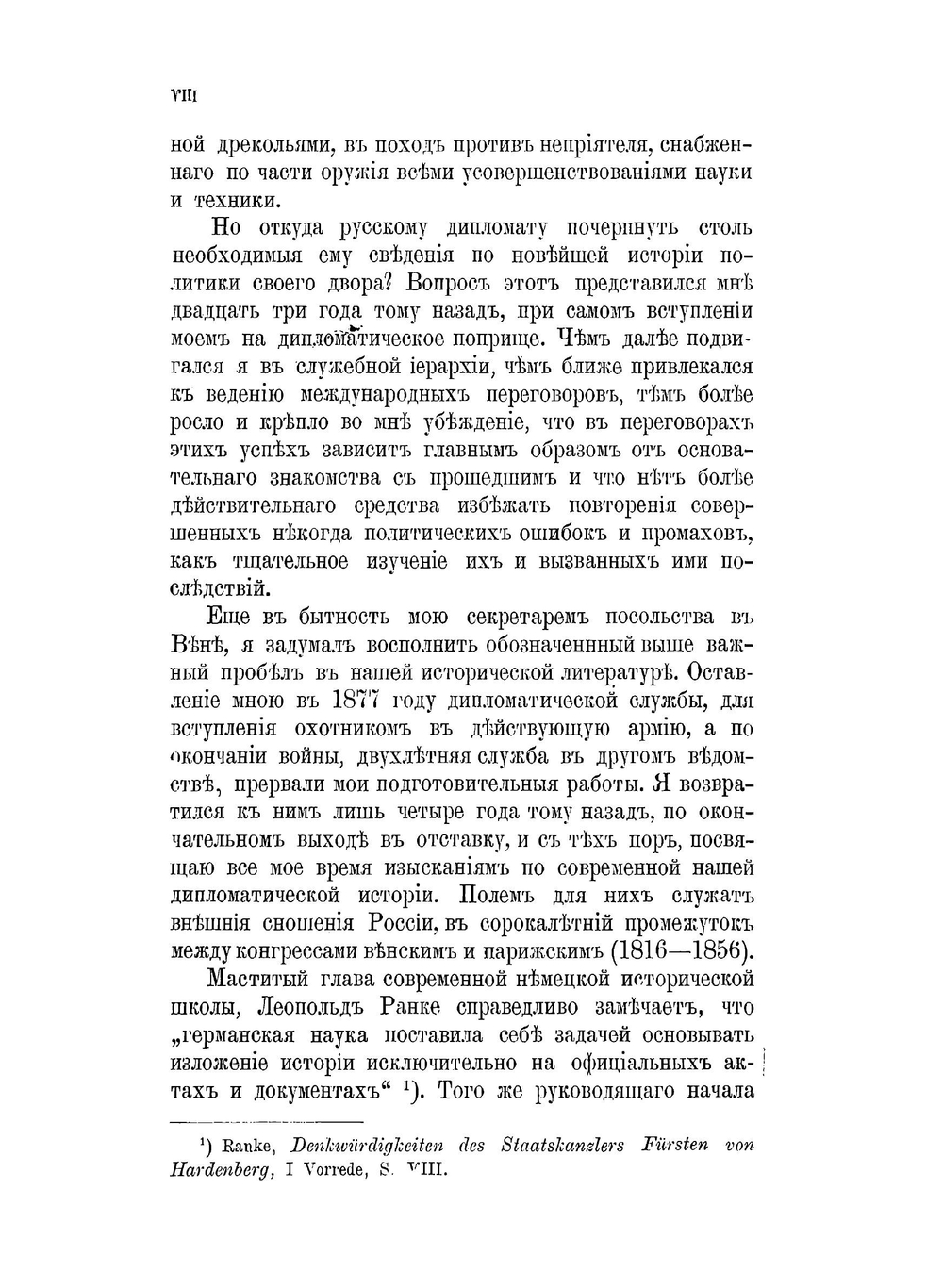 Внешняя политика императора Николая Первого | С.С. Татищев