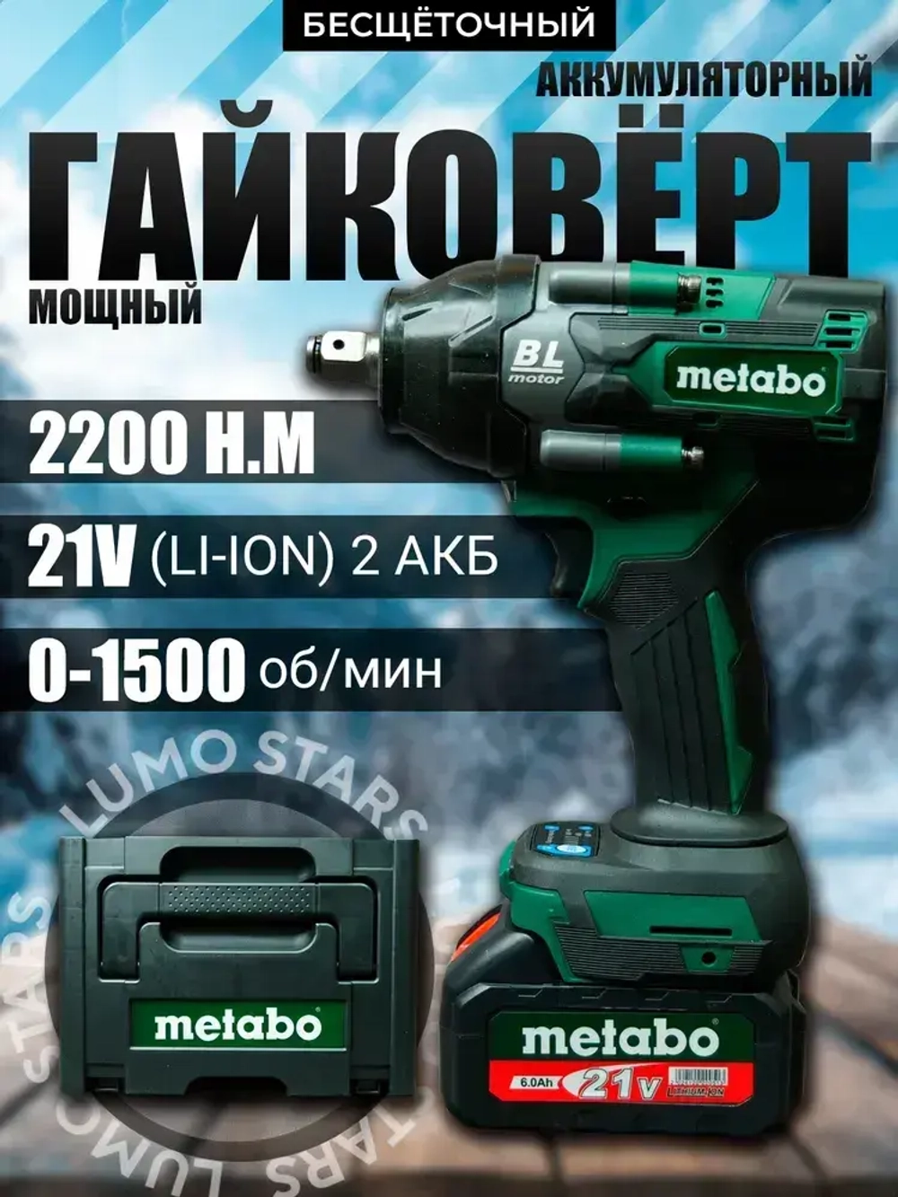 Набор аккумуляторных инструментов Metabo 2 в1