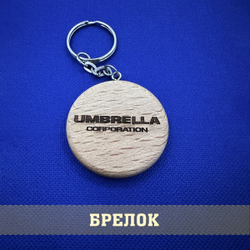 Брелок из дерева Umbrella corp Resident evil 4 см с гравировкой