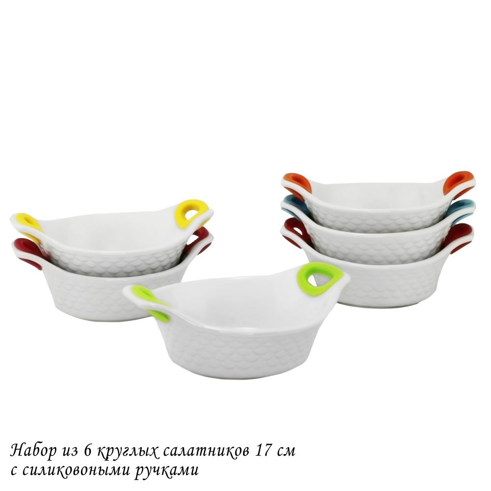 Lenardi 142-031 Набор из 6 овальных салатников 17см с силикон.ручками в под.уп.(х6)Фарфор