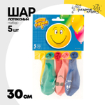 Шар латексный 30см Набор 5шт Улыбка (Ассорти)